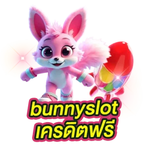 bunnyslot เครดิตฟรี